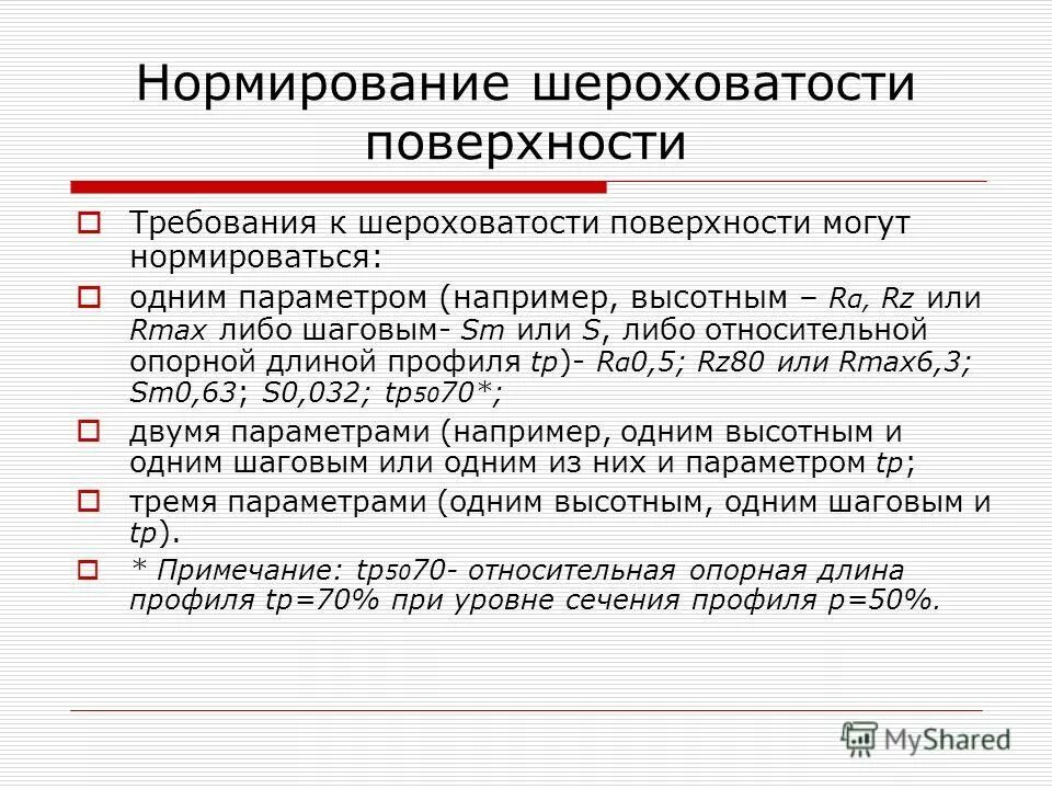 указание числовых значений параметров шероховатости. нормирование шероховатости параметры шероховатости. структура знака обозначения шероховатости. числовые значения шероховатости. знак шероховатости поверхности обработанной резанием.