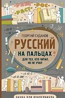 Русский на пальцах