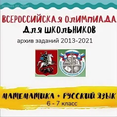 Всош 6
