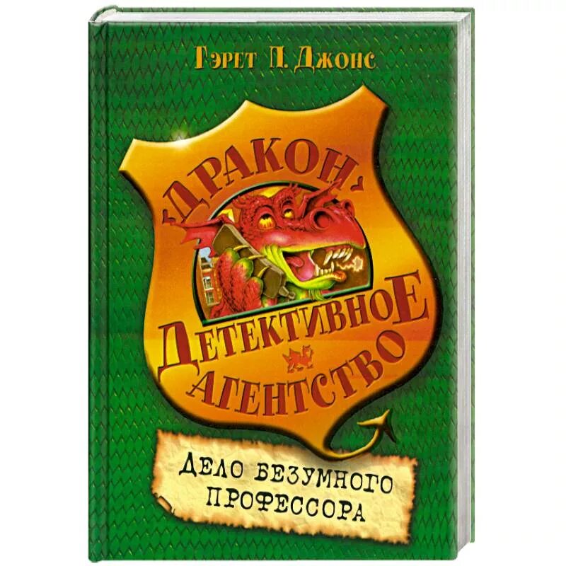 Читать детектив дракон. Дракон детектив. дракон детектив все книги.