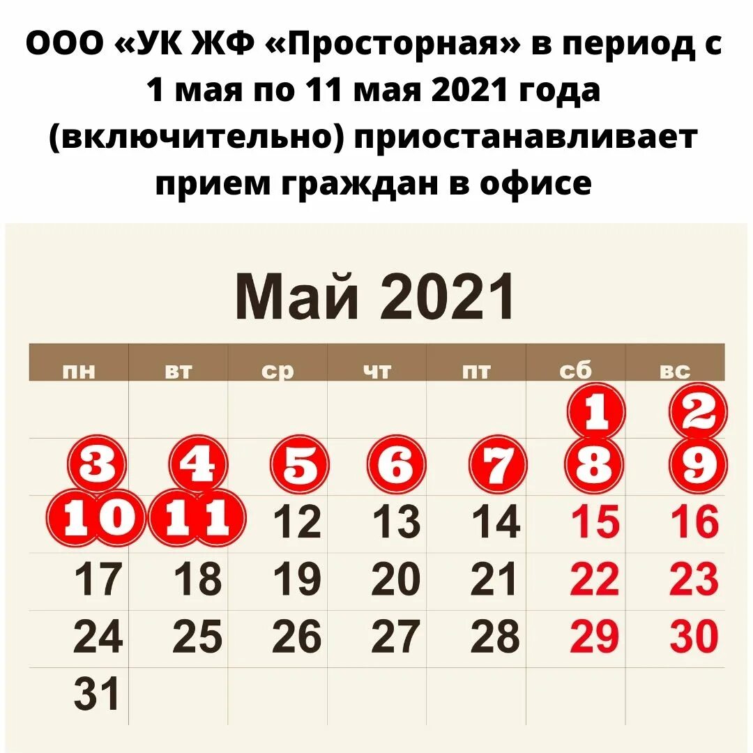 Праздничные дни с 1 по 11 мая. 11 Дней на майские праздники. 1 Майские выходные.