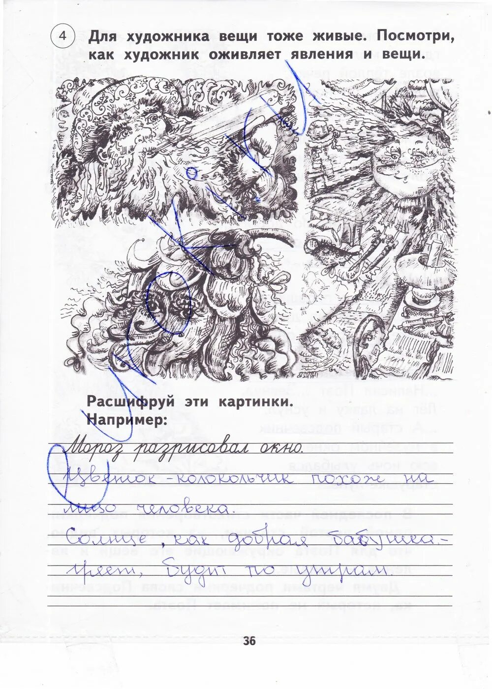 3 класс чтение рабочая тетрадь страница 57. Литературное чтение 1 класс рабочая тетрадь стр 36. рабочая тетрадь по литературе 1 класс. литература 1 класс рабочая тетрадь. литературное чтение рабочая тетрадь 1 класс страница 36.
