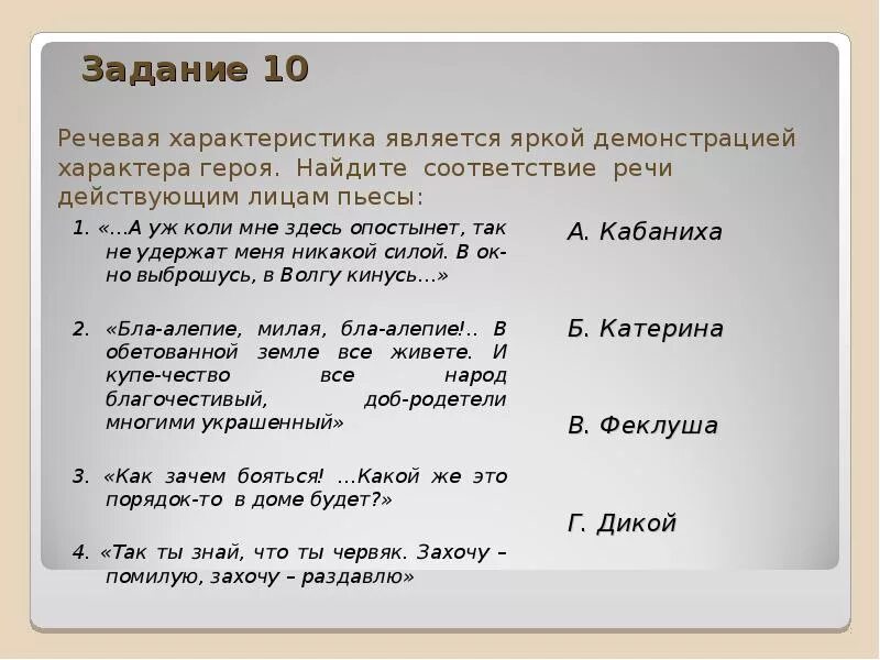 Характеристика это. Речевая характеристика. Речевая характеристика персонажей. Речевая характеристика героя. Речевая характеристика героя примеры.