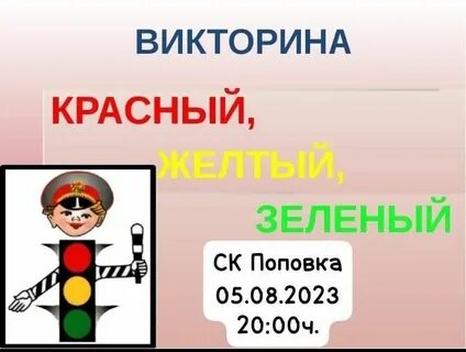 Часы викторине