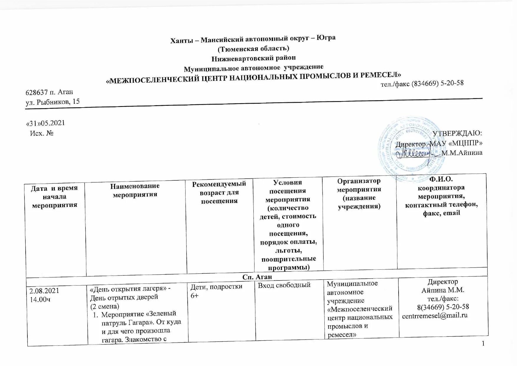 план мероприятий на 2021 детям. план работы на учебный год. день города план мероприятий 2021. план на весенние каникулы 2021. 5 мая день людей с инвалидностью.