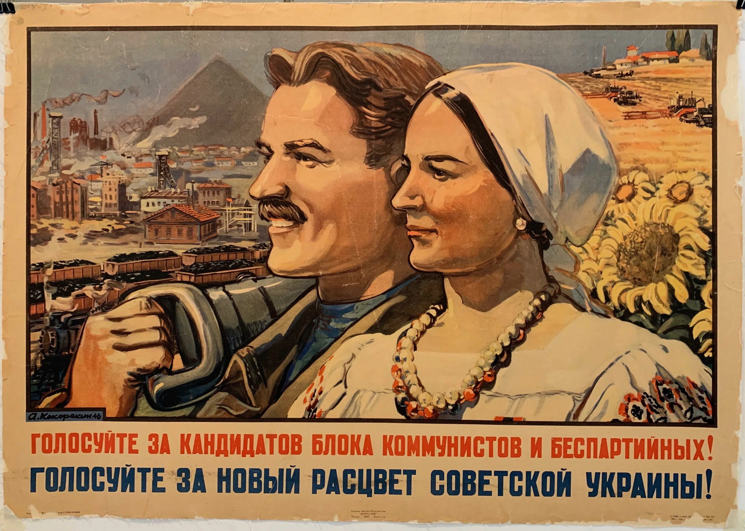 Включи советские времена. Советские агитационные плакаты. Украина Советский плакат. Советские украинские плакаты.
