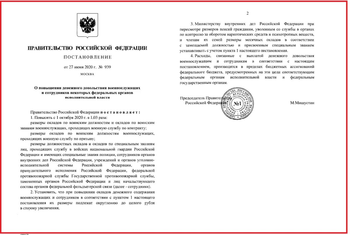 Какие изменения с 1 апреля 24 года. Постановление правительства РФ. Указ председателя правительства. Решение правительства. Распоряжение правительства РФ.