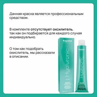 краска для волос kapous hyaluronic инструкция
