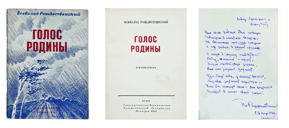 Вс Рождественский стихи. Стихотворение в родной поэзии