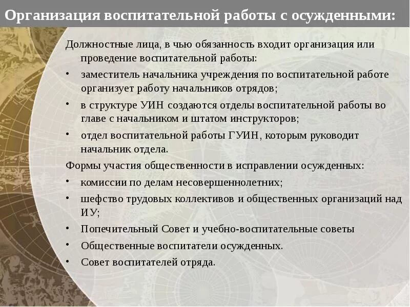 Планирование работы осужденных. Планирование работы осужденных