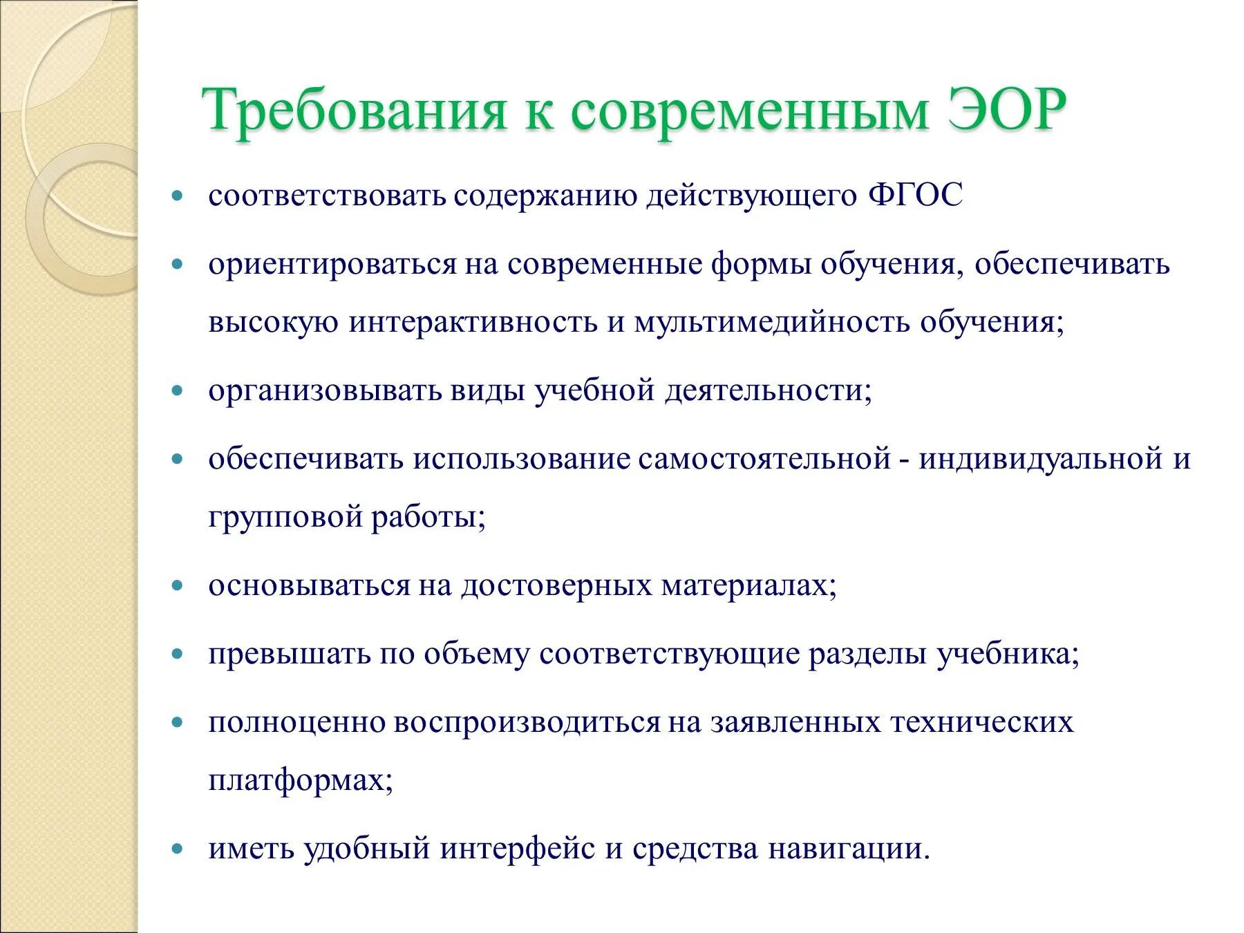 Виды эор. Требования к современным ЭОР. Современные образовательные ресурсы. Современные электронные образовательные ресурсы. Требования к современным образовательным ресурсам..