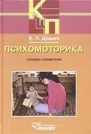 Программы психомоторика. Программы психомоторика