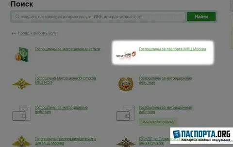 Можно оплатить госпошлину через мфц
