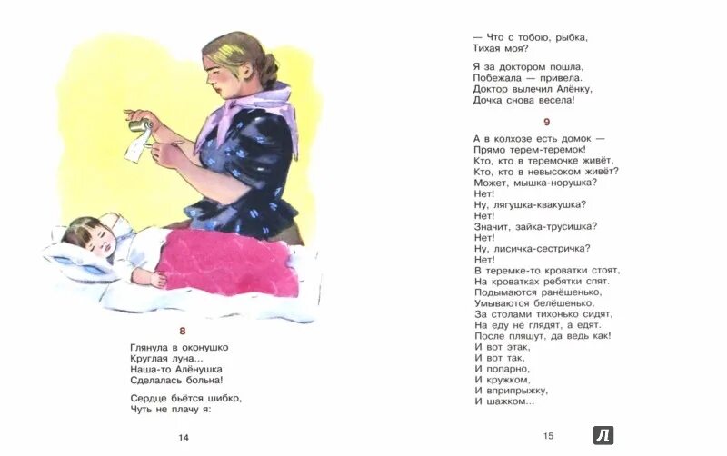 Умывалась я белешенько песня. Благинина Аленушка текст с картинками. Е Благинина Аленушка текст. Стих Благининой Аленушка.