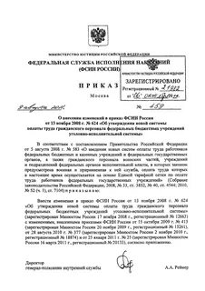 Приказ 30 декабря 2009 г 624