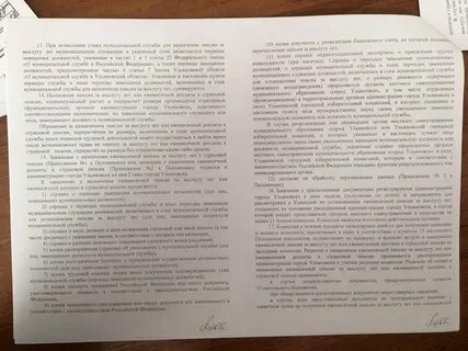 Закон о стаже муниципальной службы