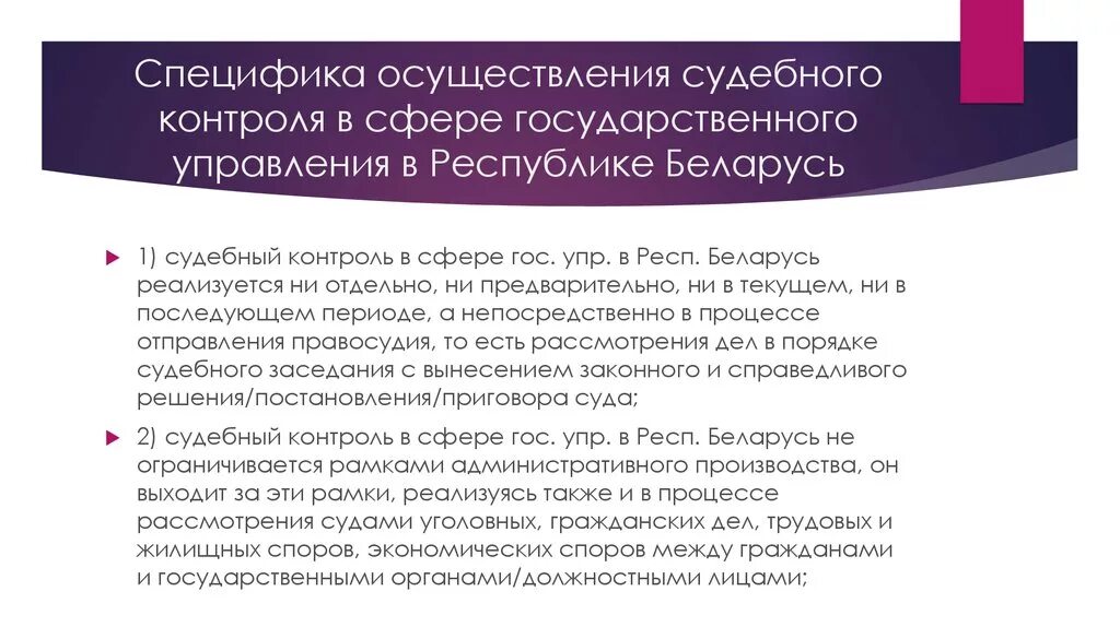 Судебный контроль в рф. Акты судебного контроля. Особенность судебного контроля в государственном управлении. Характеристика судебного контроля. Судебный контроль осуществляют:.