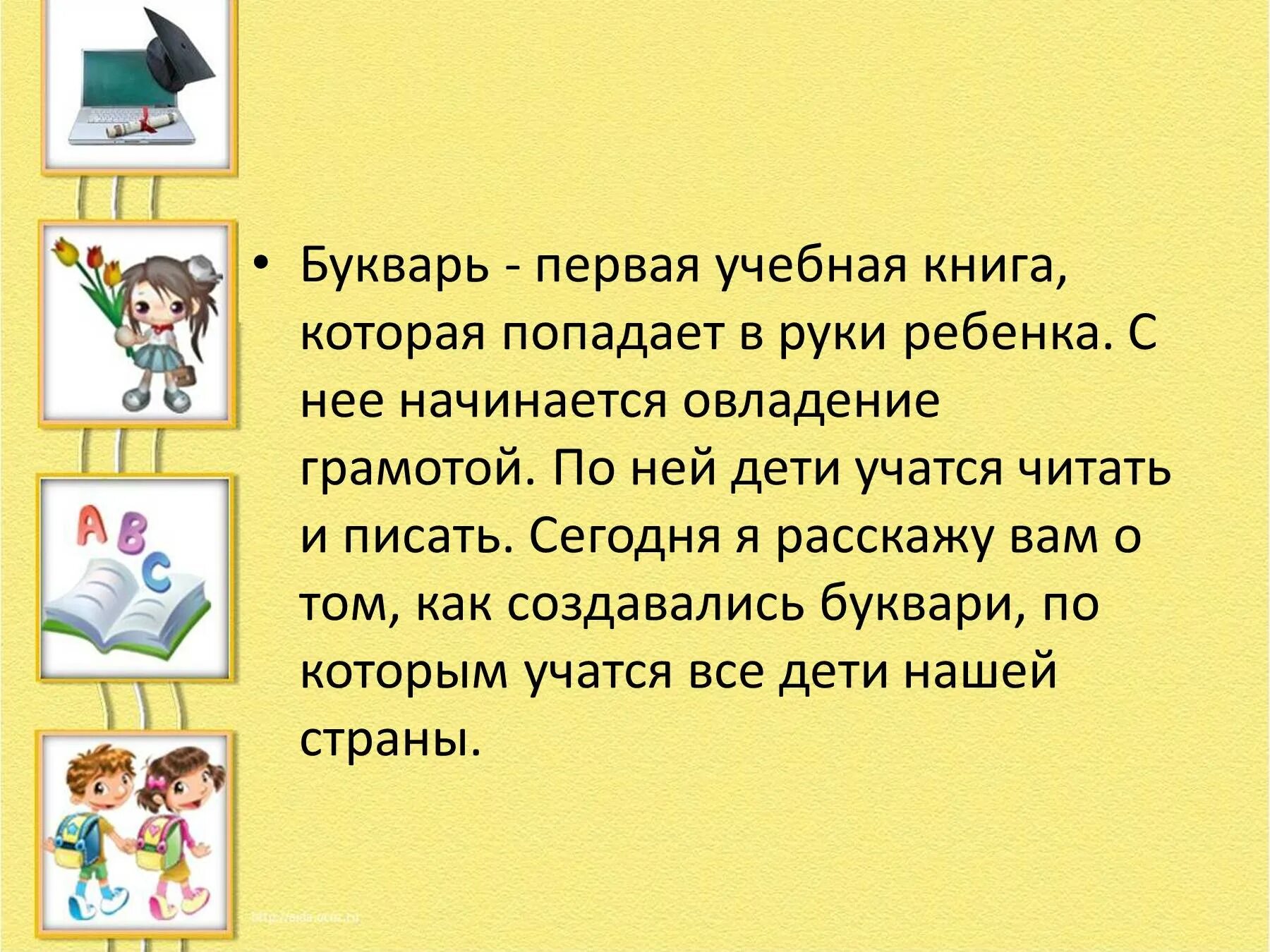 Букварь с рассказами. Букварь для презентации. Первый букварь 1 класс презентация. Презентация букваря в 1 классе на тему.