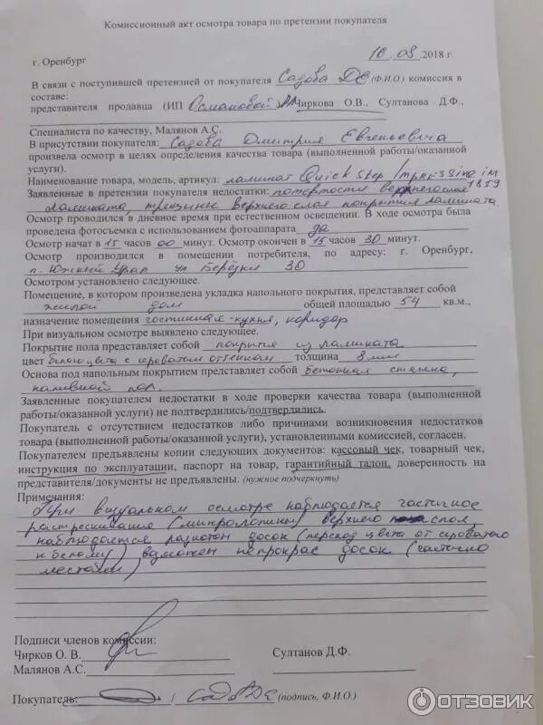 Комиссионный осмотр. Акт комиссионного освидетельствования. Протокол комиссионного обследования. Акт комиссионного осмотра образец. Акт осмотра пола для ремонта.