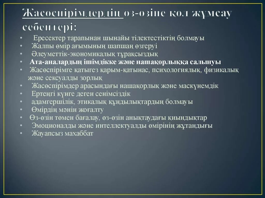 Суицидтің алдын алу презентация. Суицидтің алдын алу жолдары презентация. Суицидтің алдын алу слайд презентация.