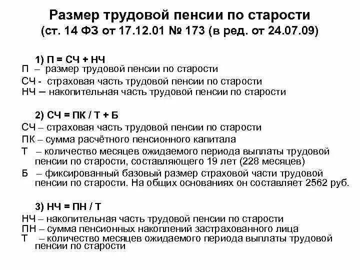 Задача по трудовой пенсии. Выплата трудовой пенсии по старости. Ожидаемый период выплаты трудовой пенсии. Размер трудовой пенсии по старости. Размеры трудовых пенсий.