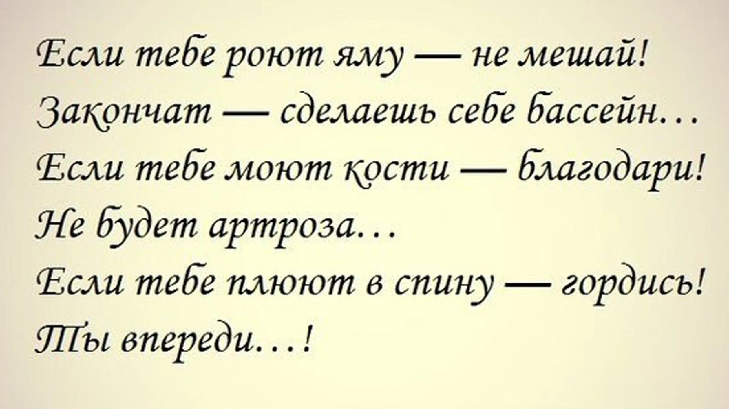 Если тебе роют яму не мешай закончат. Если тебе роют яму не мешай закончат сделаешь себе бассейн. Если тебе роют яму не мешай закончат сделаешь. Если тебе роют яму не мешай высказывание. Поговорка мешает