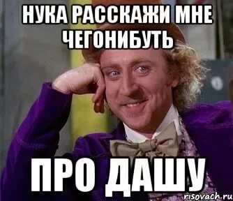 Смешные про дашу