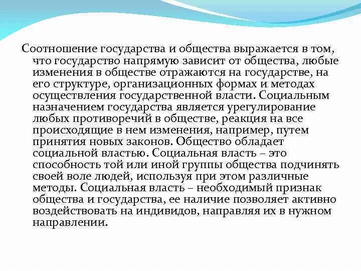 Соотношение общества и государства. Взаимосвязь государства и общества. Взаимосвязь государства и общества ТГП. Понятие государства и общества их взаимосвязь.