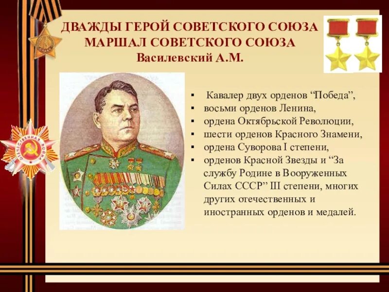 Военачальник Маршал советского Союза кавалер ордена победа. Маршал дважды герой советского Союза орден Победы. Герои Отечества. Герои Родины. Назовите дважды героя