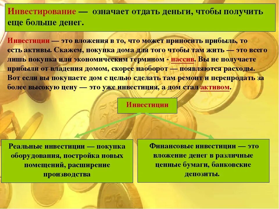 Инвестировать деньги в активы. Инвестиции это. Что такое инвестиции простыми словами и примеры. Что такое инвестиции простыми словами. Инвестирование это простыми словами.