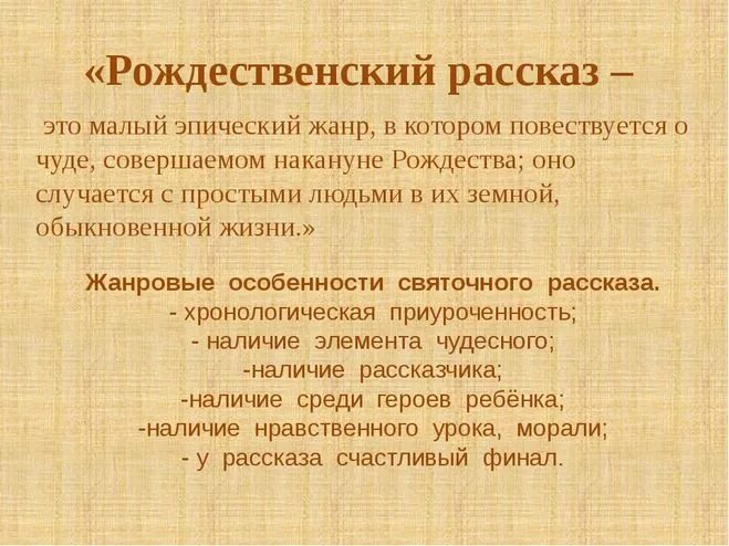 рождественские рассказы. жанр рождественского рассказа. рождественский жанр в литературе. рождественские рассказы русских писателей для детей. рождественский святочный рассказ.