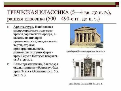 Ранняя древнегреческая