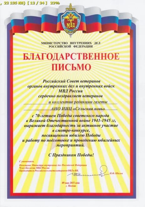 Благодарность участковому. Благодарственное письмо МВД. Благодарственное письмо сотруднику полиции. Благодарность сотруднику МВД. Благодарность ветерану МВД.