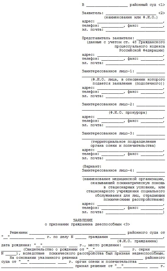 Заявления о признании гражданином российской федерации. Заявление в суд о недееспособности пожилого человека. Исковое заявление о признании недееспособным ребенка инвалида. Заявление о лишении дееспособности и установлении опеки. Исковое заявление о признании гражданина недееспособным заполненный.