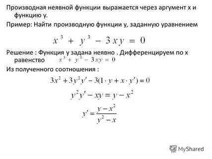 Найти производные заданных функций