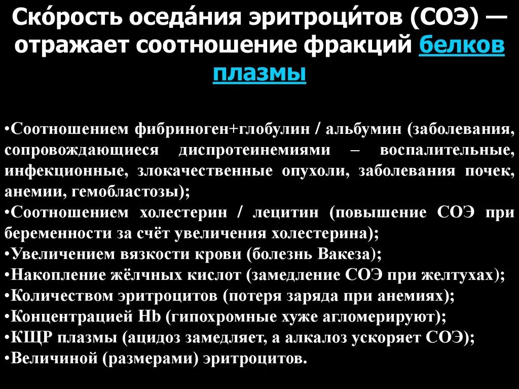 Соэ повышена 50. СОЭ альбумины глобулины. Фаза альтерации соотношение фракций глобулинов. Фото СОЭ,альбуминов и глобулинов.