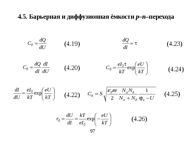 Барьерная и диффузионная емкости. Диффузионная и барьерная емкость диода. Барьерная емкость диода формула. Барьерная и диффузионная ёмкости перехода.. Барьерная емкость