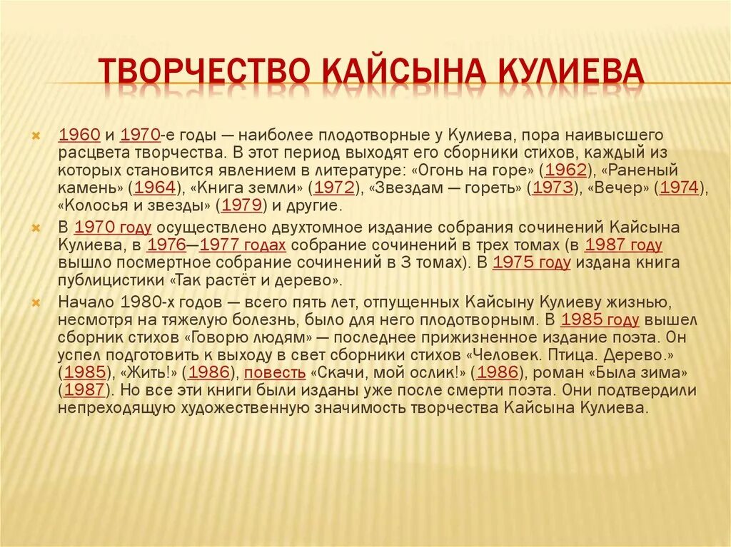 Презентация про кайсына кулиева на балкарском. Қайсин кулиев. Кайсын кулиев портрет. Кулиев презентация. Стихотворение кайсына кулиева.