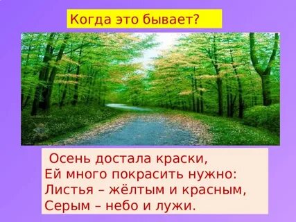 Инфоурок презентация осень