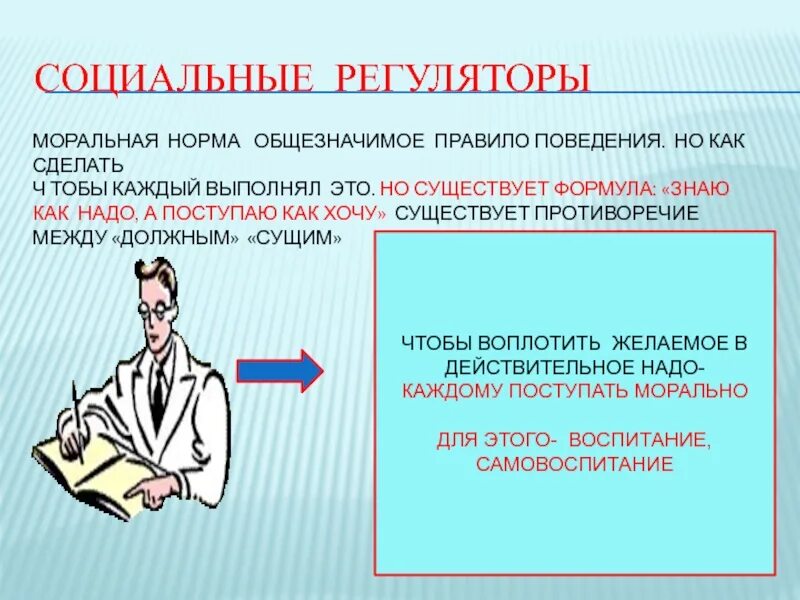 Поступать морально. Выполнение моральных норм. Плакат на тему золотое правило морали. Идеал в моем понимании это. Поступать морально.