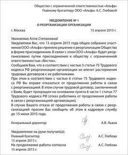 Образец уведомление об отмене сокращения образец