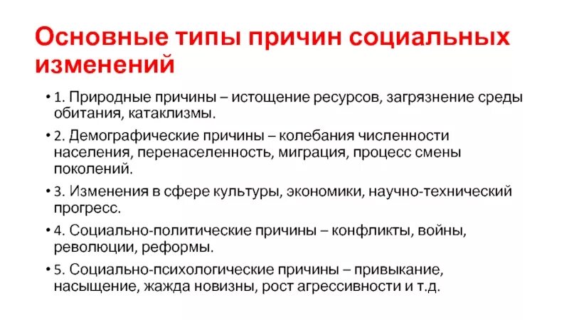 Социальные изменения схема 60 фото - wForm.ru