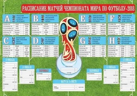 Карта матчей по футболу