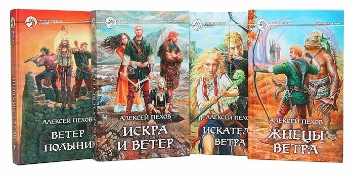 Книга Пехов ветер и искры. Мир Хары Пехов.