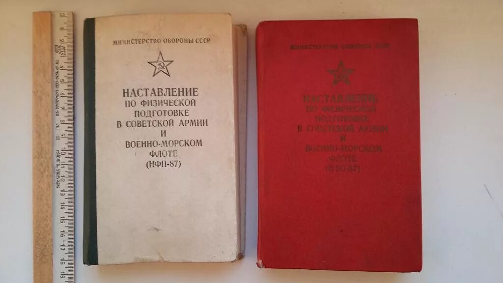 Наставление по организации службы. Наставление по физической подготовке. Наставление по физподготовке. Наставление по первой физической подготовке. Наставление Советской армии.