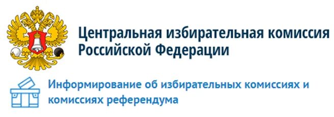 Центральная избирательная комиссия Российской Федерации. Эмблема ЦИК РФ. Эмблема центральной избирательной комиссии. Центральная избирательная комиссия РФ эмблема. Цикрф ру