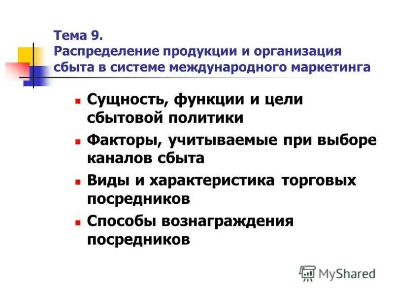 типы международного маркетинга. цели маркетинга маркетинг. концепции маркетинга бытовая. управление комплексом маркетинга. сбыт это в экономике.