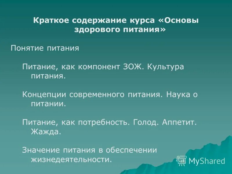 культура питания наука