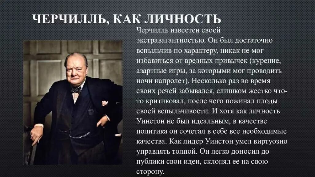 Описание черчилля. Черчилль правление. Описание черчилля. 3. Сэр уинстон черчилль (1874—1965).