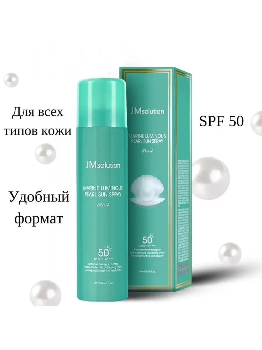 Jm solution спрей. Jm solution спрей